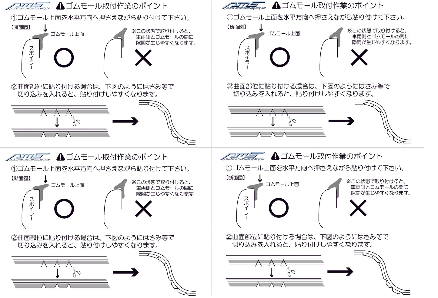 ゴムモール (エアロパーツ取付用)
