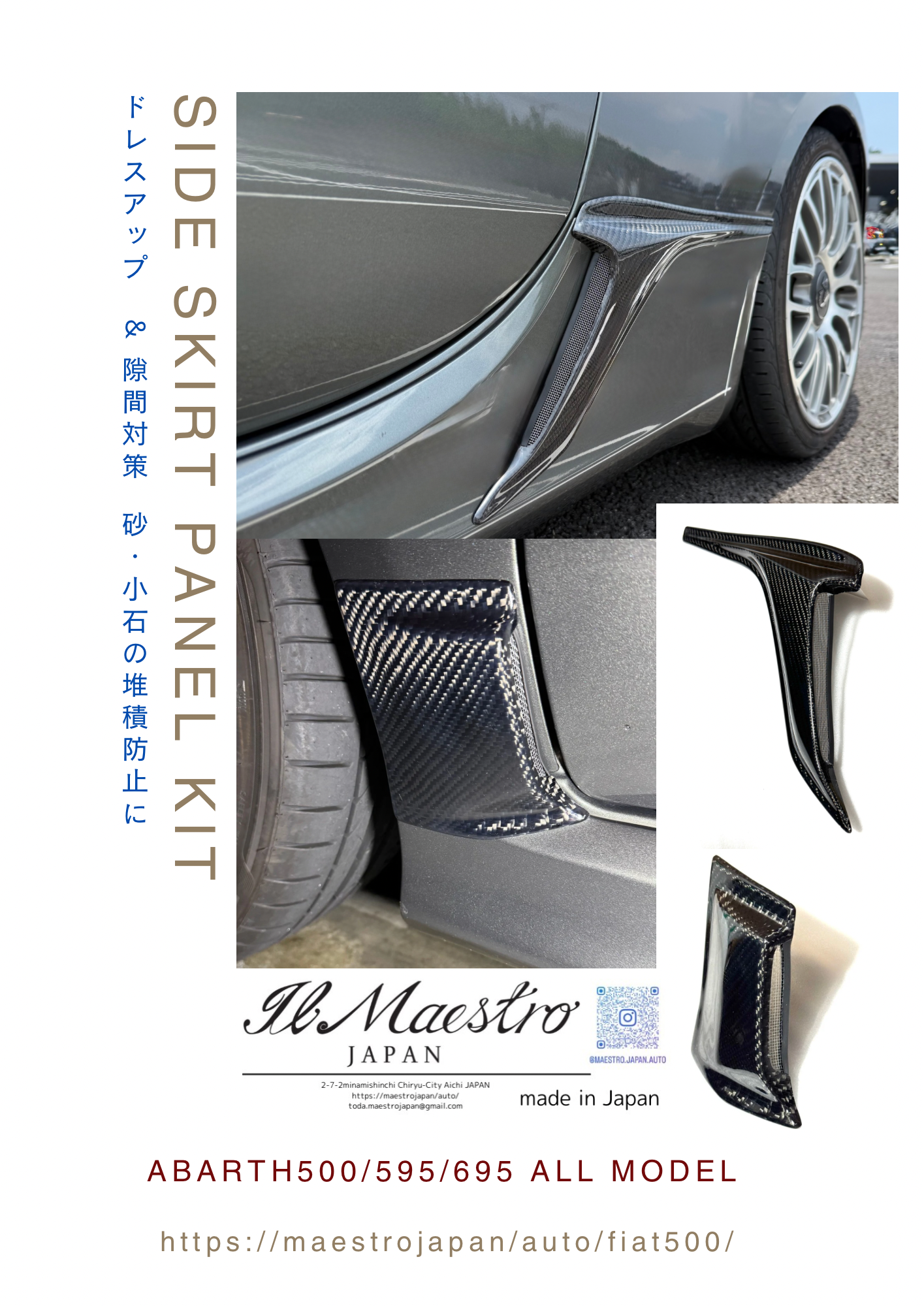 ABARTH500　サイドスカートインテークパネル　全シリーズ